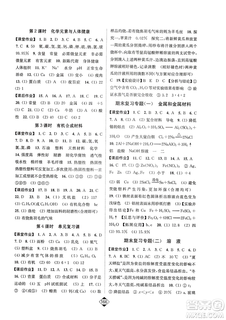 輕松一典2019輕松作業(yè)本化學(xué)九年級(jí)下冊新課標(biāo)江蘇版答案