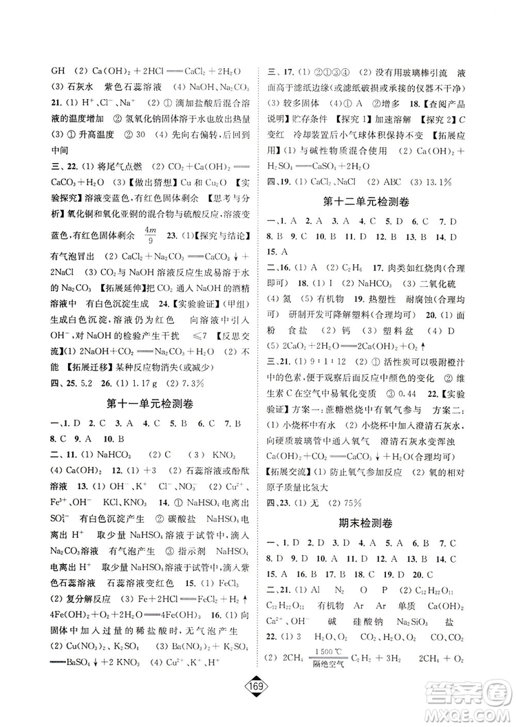 輕松一典2019輕松作業(yè)本化學(xué)九年級(jí)下冊新課標(biāo)江蘇版答案