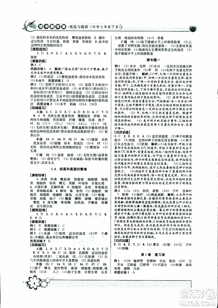 2019新版初中新學(xué)案優(yōu)化與提高七年級(jí)科學(xué)下冊(cè)A參考答案