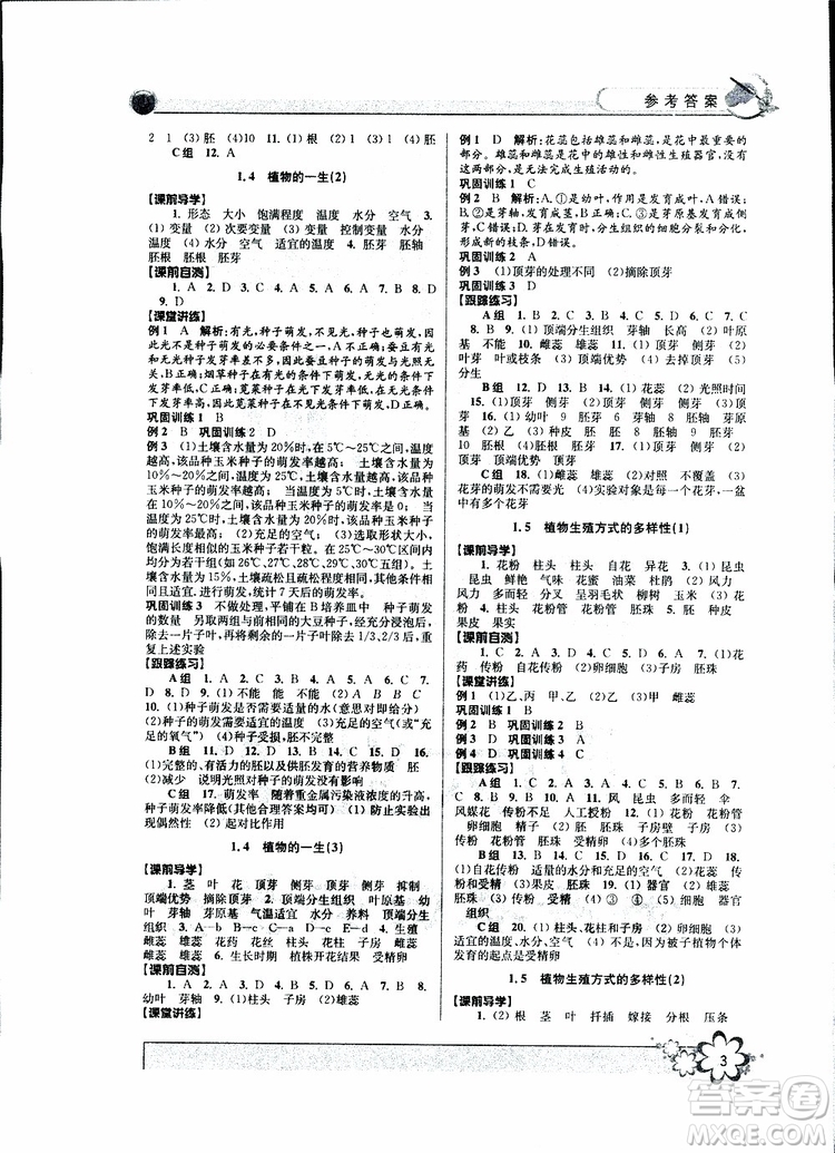 2019新版初中新學(xué)案優(yōu)化與提高七年級(jí)科學(xué)下冊(cè)A參考答案