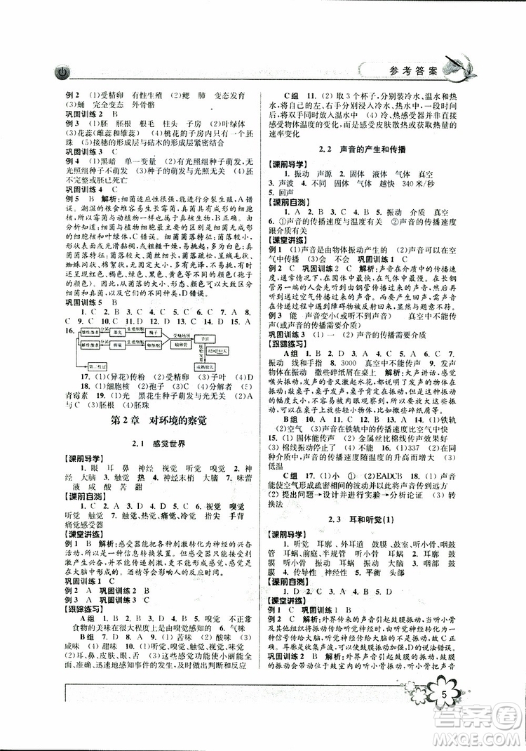 2019新版初中新學(xué)案優(yōu)化與提高七年級(jí)科學(xué)下冊(cè)A參考答案