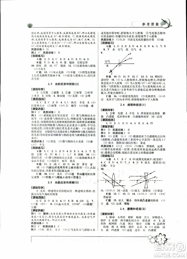 2019新版初中新學(xué)案優(yōu)化與提高七年級(jí)科學(xué)下冊(cè)A參考答案