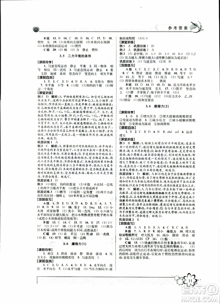 2019新版初中新學(xué)案優(yōu)化與提高七年級(jí)科學(xué)下冊(cè)A參考答案