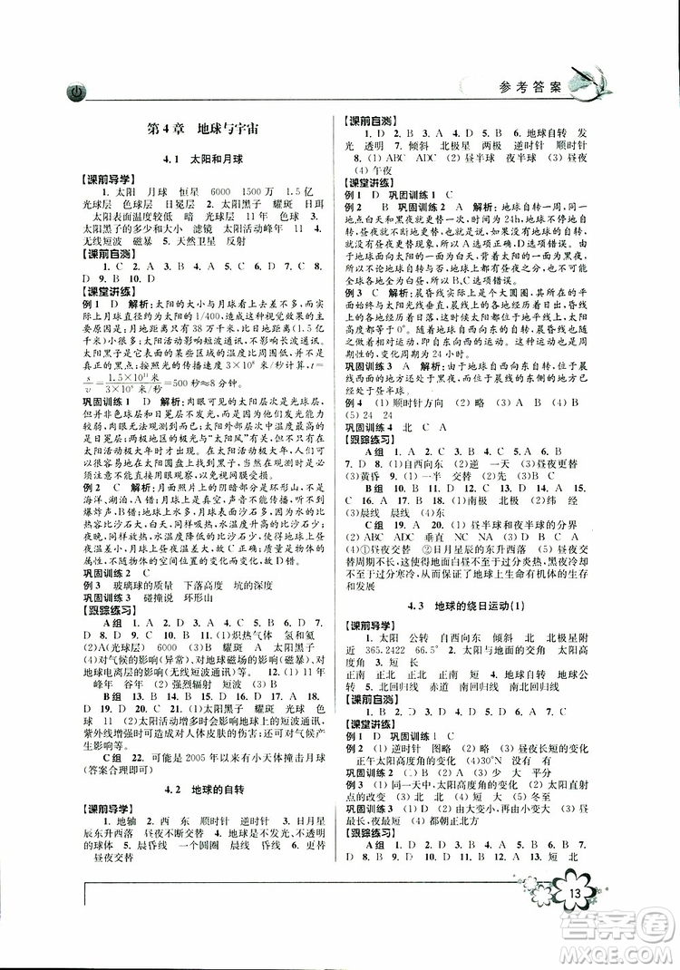 2019新版初中新學(xué)案優(yōu)化與提高七年級(jí)科學(xué)下冊(cè)A參考答案