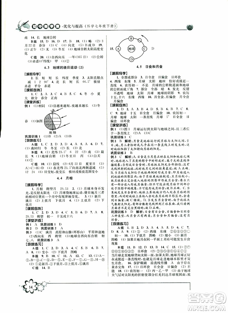 2019新版初中新學(xué)案優(yōu)化與提高七年級(jí)科學(xué)下冊(cè)A參考答案