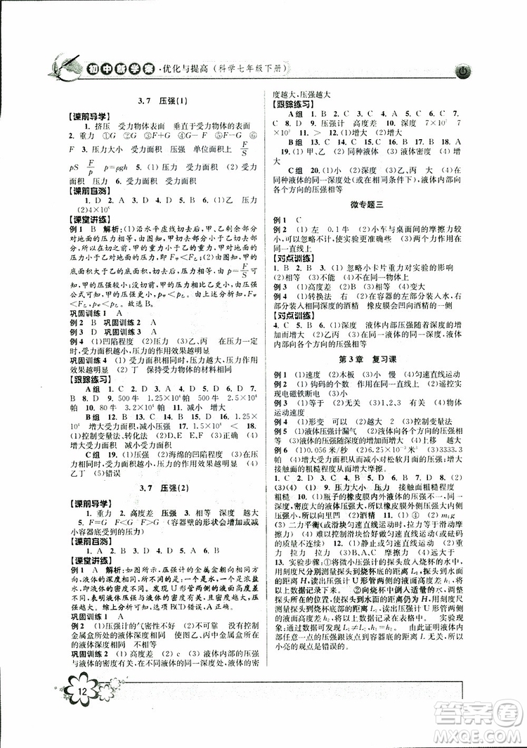 2019新版初中新學(xué)案優(yōu)化與提高七年級(jí)科學(xué)下冊(cè)A參考答案