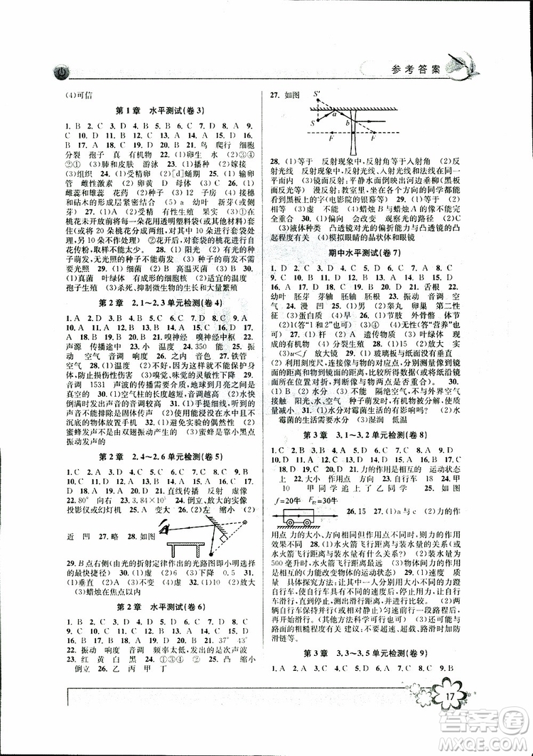 2019新版初中新學(xué)案優(yōu)化與提高七年級(jí)科學(xué)下冊(cè)A參考答案