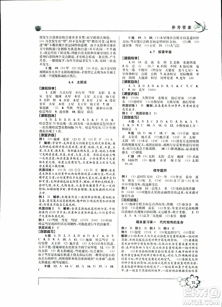 2019新版初中新學(xué)案優(yōu)化與提高七年級(jí)科學(xué)下冊(cè)A參考答案