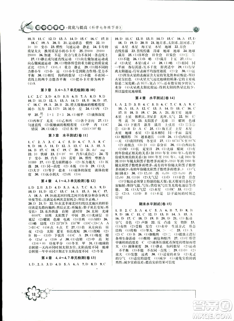 2019新版初中新學(xué)案優(yōu)化與提高七年級(jí)科學(xué)下冊(cè)A參考答案