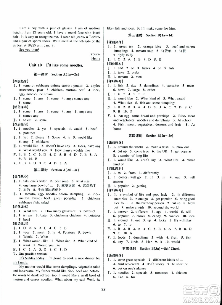 BBS系列2019年初中新學(xué)案優(yōu)化與提高七年級(jí)英語下冊R人教版J參考答案