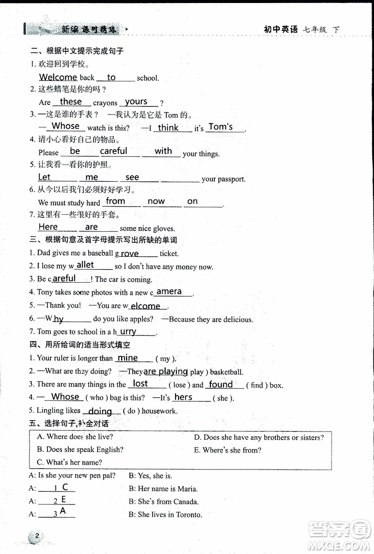 2019年新編課時(shí)精練第二版初中英語七年級(jí)下冊(cè)參考答案