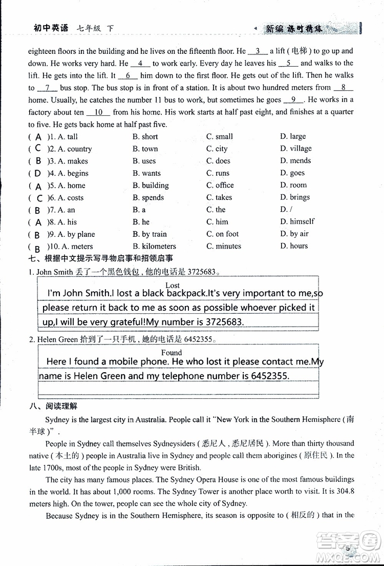 2019年新編課時(shí)精練第二版初中英語七年級(jí)下冊(cè)參考答案