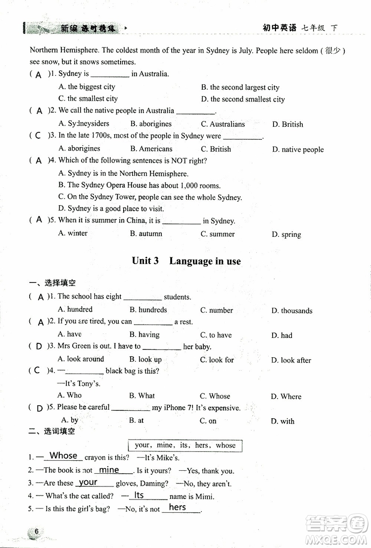 2019年新編課時(shí)精練第二版初中英語七年級(jí)下冊(cè)參考答案