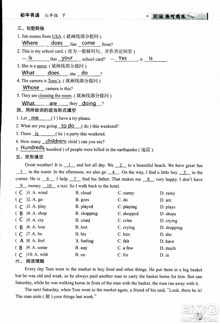 2019年新編課時(shí)精練第二版初中英語七年級(jí)下冊(cè)參考答案