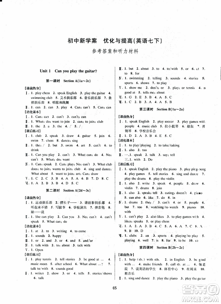 2019新版BBS初中新學(xué)案優(yōu)化與提高七年級下冊英語練習(xí)本人教版參考答案