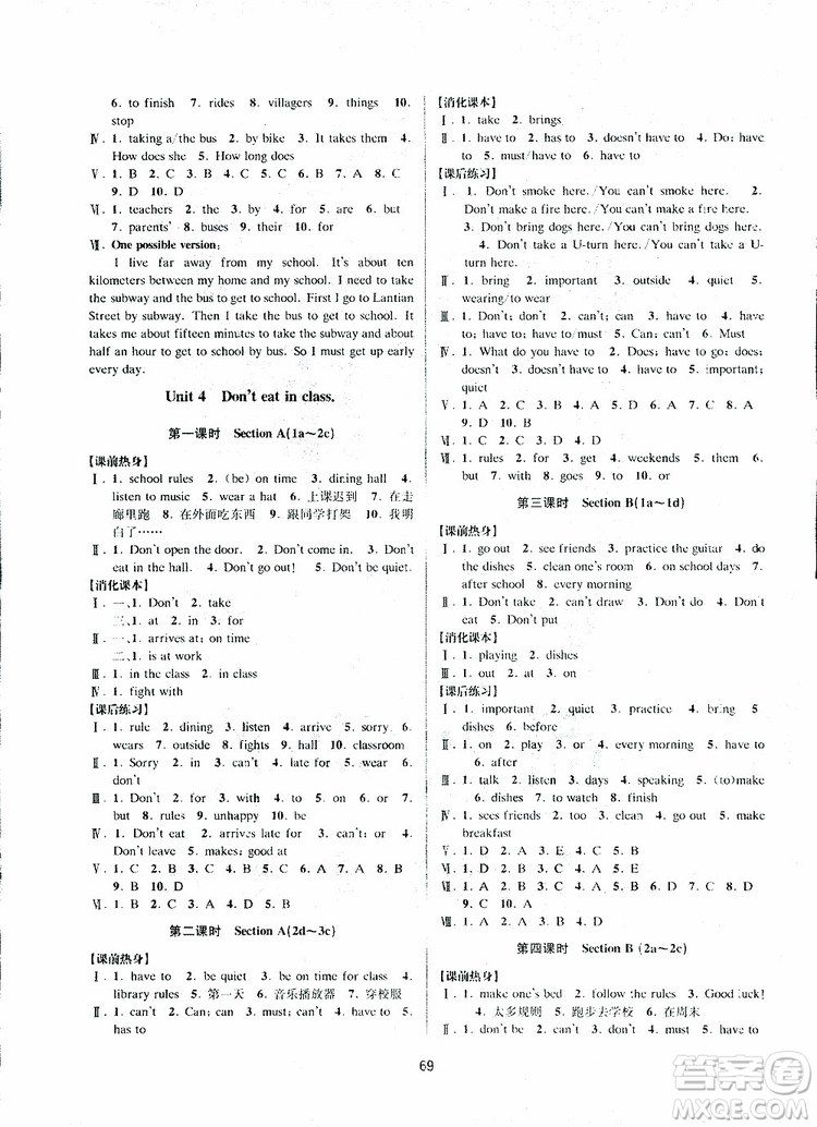 2019新版BBS初中新學(xué)案優(yōu)化與提高七年級下冊英語練習(xí)本人教版參考答案