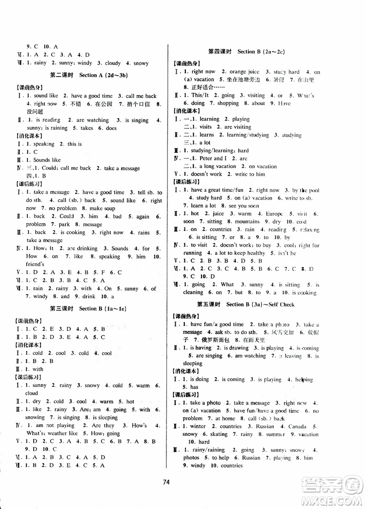 2019新版BBS初中新學(xué)案優(yōu)化與提高七年級下冊英語練習(xí)本人教版參考答案