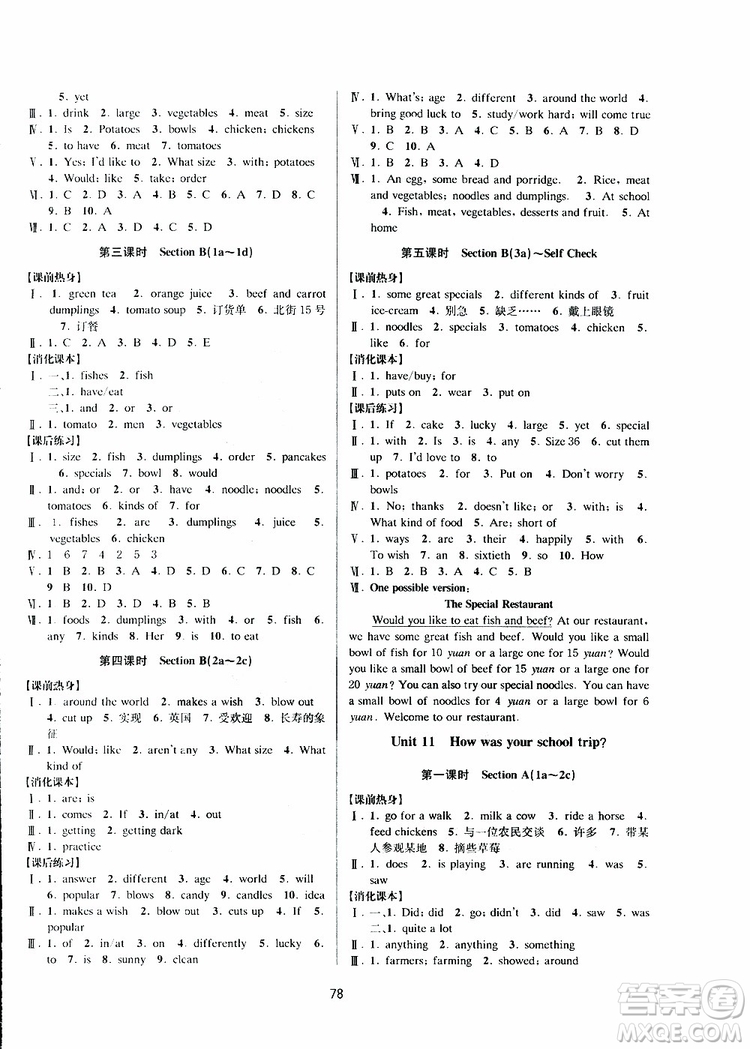 2019新版BBS初中新學(xué)案優(yōu)化與提高七年級下冊英語練習(xí)本人教版參考答案