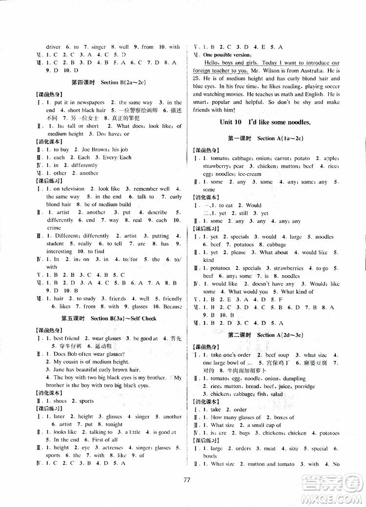 2019新版BBS初中新學(xué)案優(yōu)化與提高七年級下冊英語練習(xí)本人教版參考答案