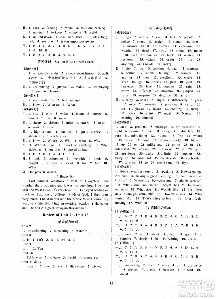 2019新版BBS初中新學(xué)案優(yōu)化與提高七年級下冊英語練習(xí)本人教版參考答案