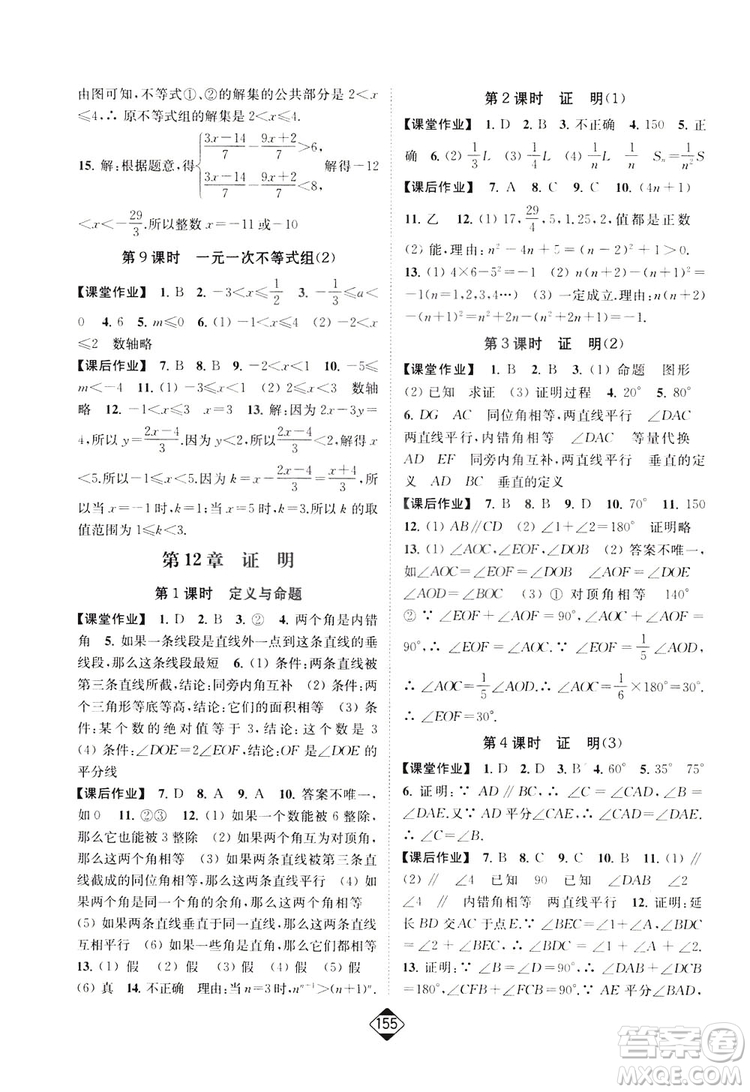 輕松一典2019輕松作業(yè)本數(shù)學(xué)七年級(jí)下冊(cè)新課標(biāo)江蘇版答案