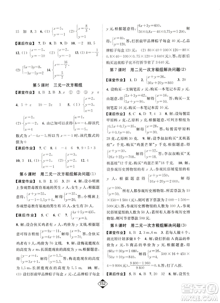 輕松一典2019輕松作業(yè)本數(shù)學(xué)七年級(jí)下冊(cè)新課標(biāo)江蘇版答案