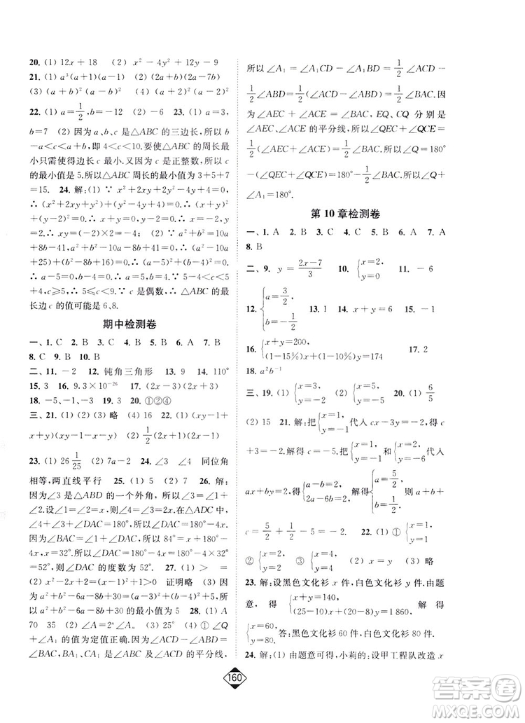 輕松一典2019輕松作業(yè)本數(shù)學(xué)七年級(jí)下冊(cè)新課標(biāo)江蘇版答案