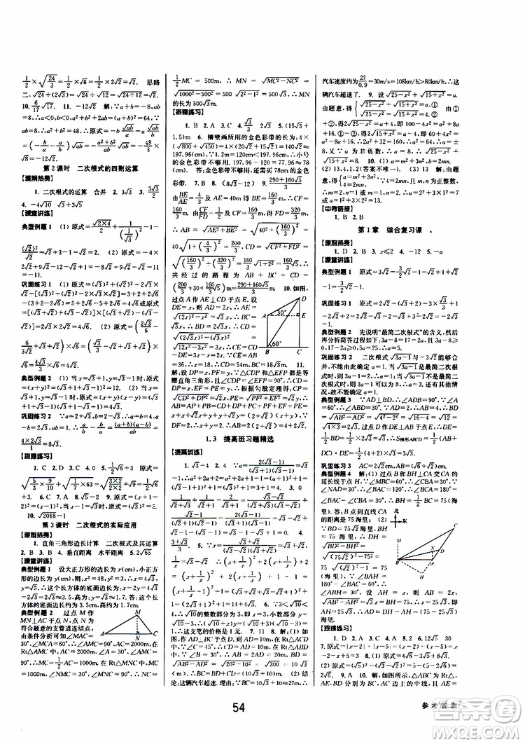 2019BBS初中新學(xué)案優(yōu)化與提高數(shù)學(xué)八年級(jí)下冊(cè)參考答案