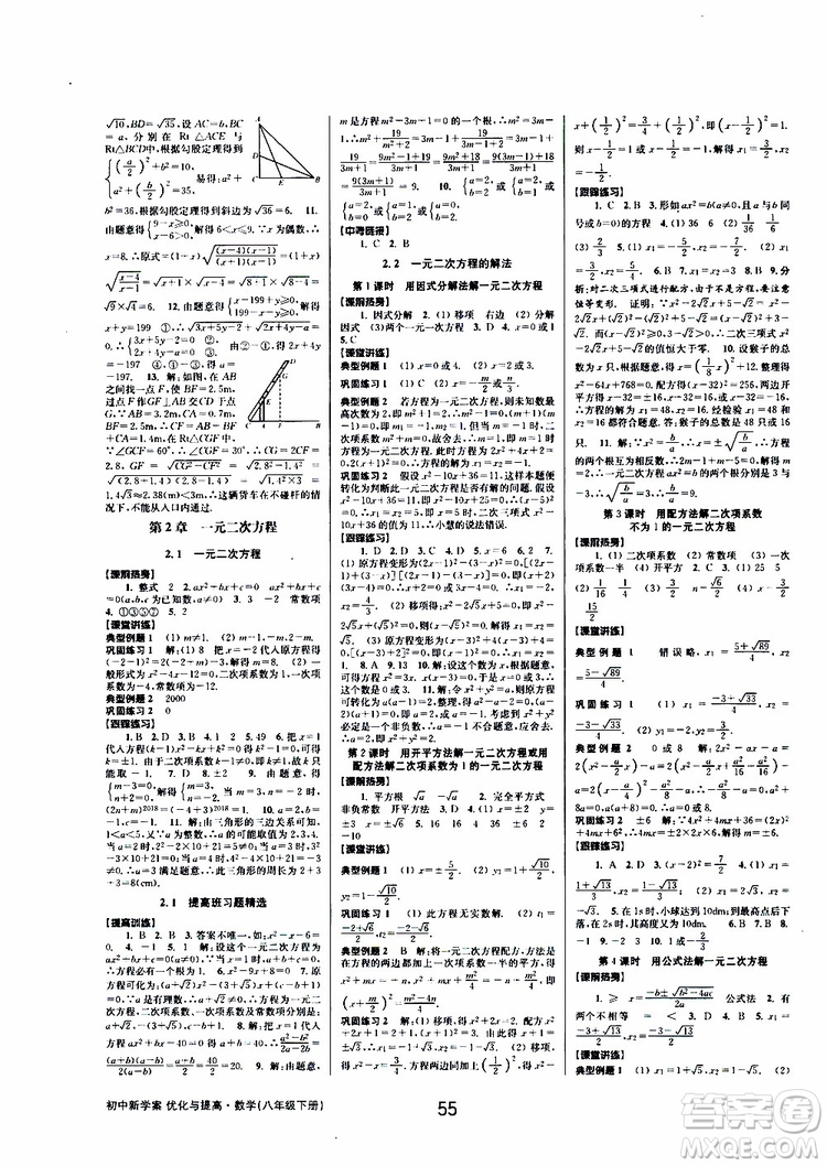 2019BBS初中新學(xué)案優(yōu)化與提高數(shù)學(xué)八年級(jí)下冊(cè)參考答案