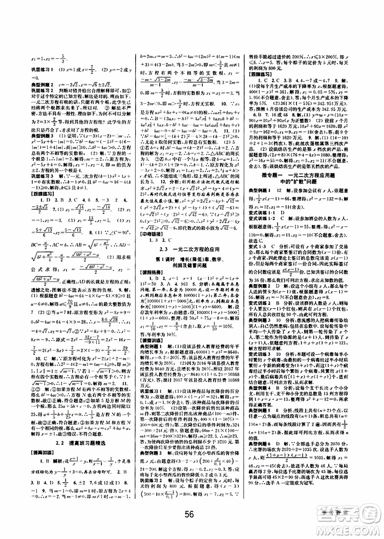 2019BBS初中新學(xué)案優(yōu)化與提高數(shù)學(xué)八年級(jí)下冊(cè)參考答案