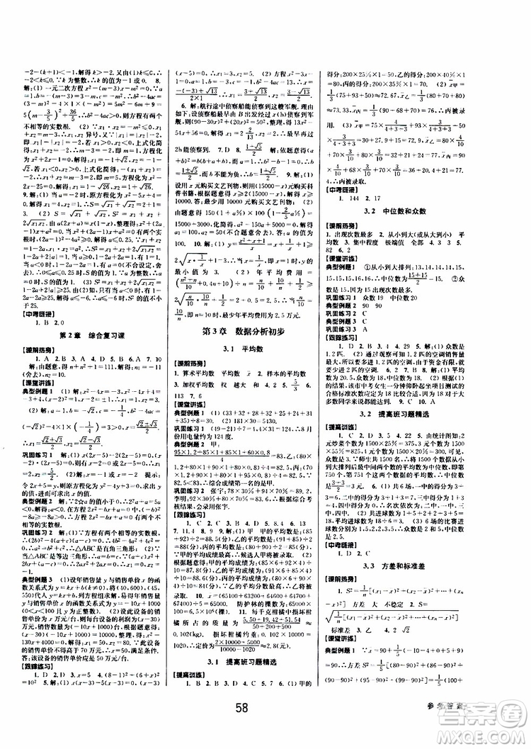 2019BBS初中新學(xué)案優(yōu)化與提高數(shù)學(xué)八年級(jí)下冊(cè)參考答案