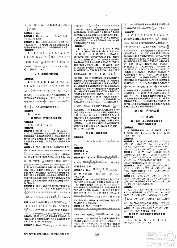 2019BBS初中新學(xué)案優(yōu)化與提高數(shù)學(xué)八年級(jí)下冊(cè)參考答案