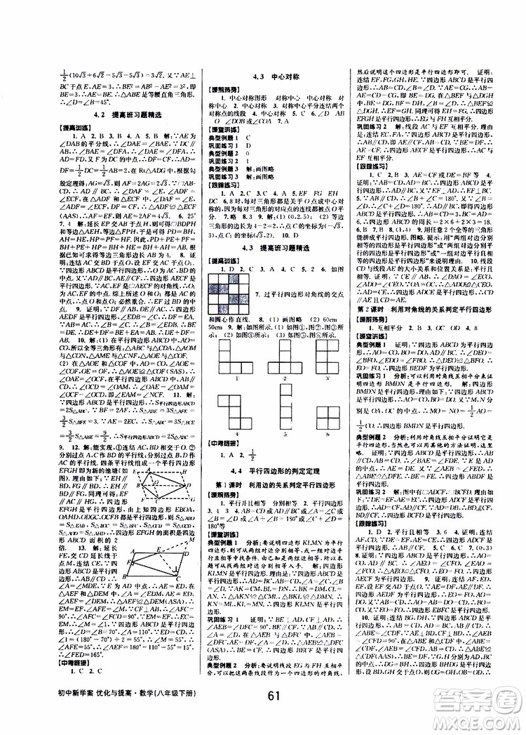 2019BBS初中新學(xué)案優(yōu)化與提高數(shù)學(xué)八年級(jí)下冊(cè)參考答案