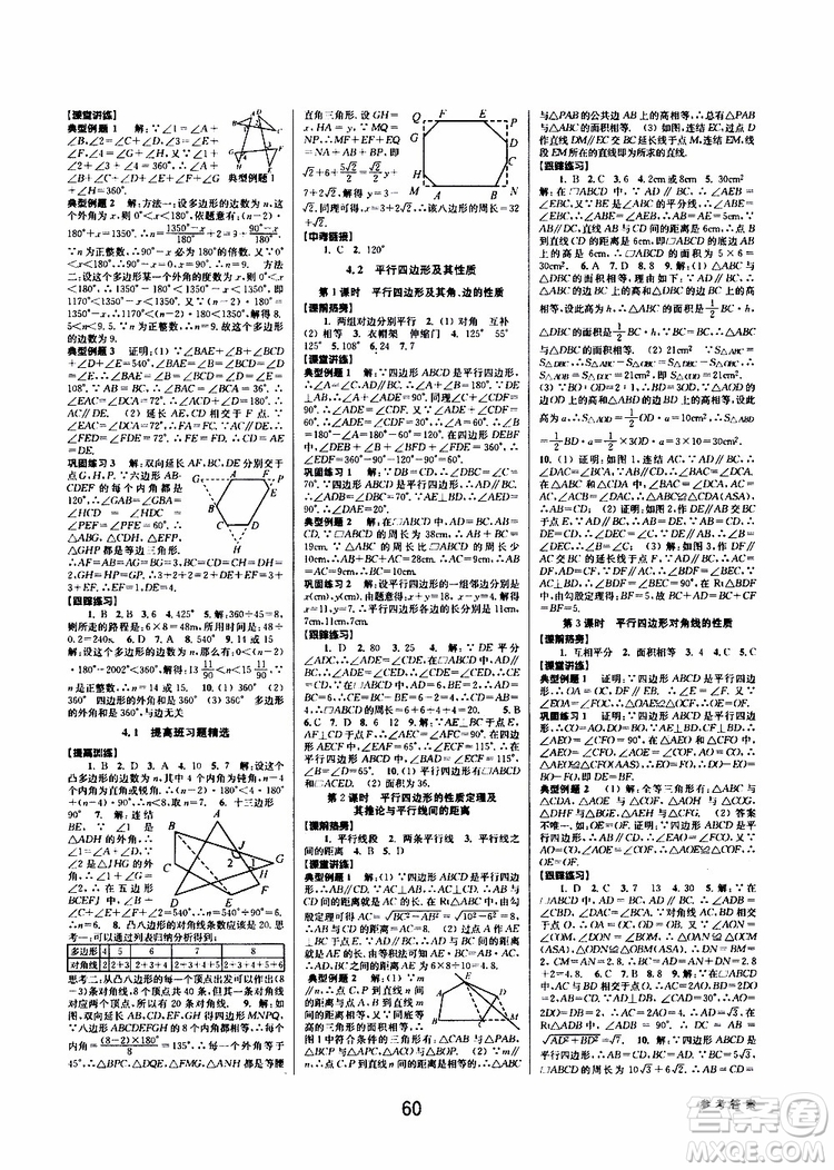 2019BBS初中新學(xué)案優(yōu)化與提高數(shù)學(xué)八年級(jí)下冊(cè)參考答案