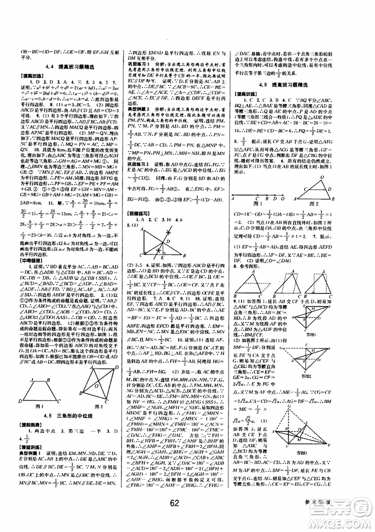 2019BBS初中新學(xué)案優(yōu)化與提高數(shù)學(xué)八年級(jí)下冊(cè)參考答案