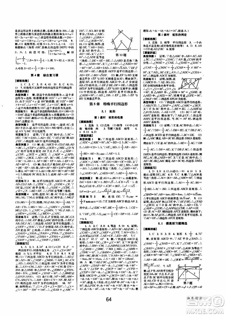 2019BBS初中新學(xué)案優(yōu)化與提高數(shù)學(xué)八年級(jí)下冊(cè)參考答案