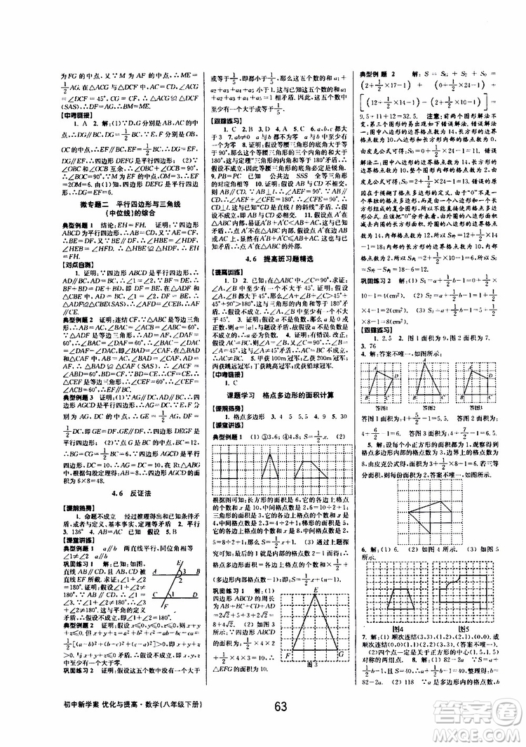 2019BBS初中新學(xué)案優(yōu)化與提高數(shù)學(xué)八年級(jí)下冊(cè)參考答案