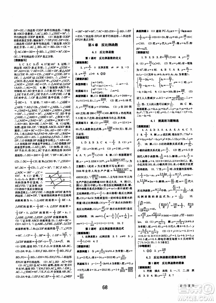 2019BBS初中新學(xué)案優(yōu)化與提高數(shù)學(xué)八年級(jí)下冊(cè)參考答案