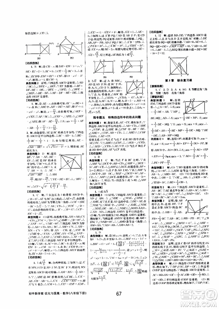 2019BBS初中新學(xué)案優(yōu)化與提高數(shù)學(xué)八年級(jí)下冊(cè)參考答案