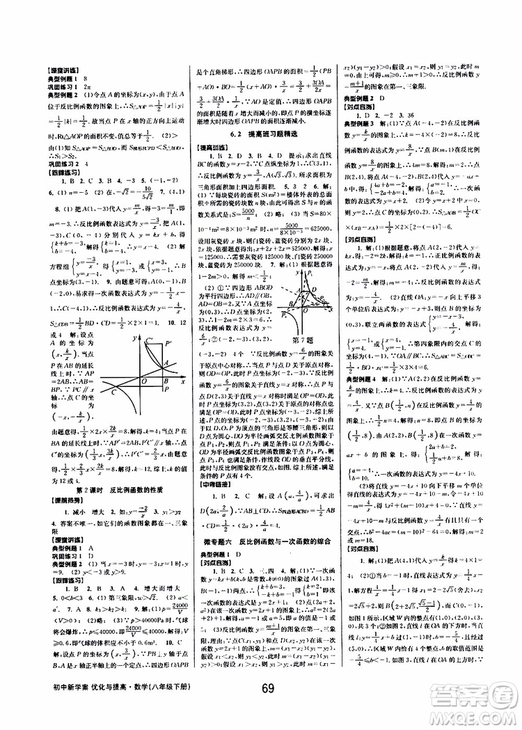 2019BBS初中新學(xué)案優(yōu)化與提高數(shù)學(xué)八年級(jí)下冊(cè)參考答案