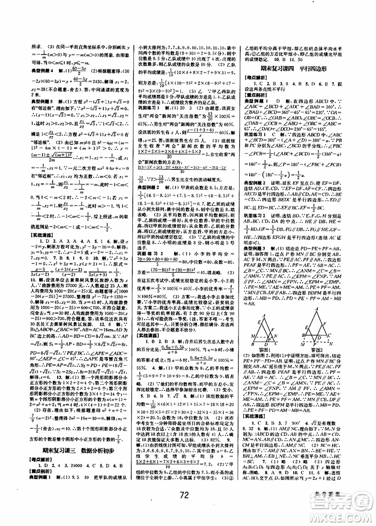 2019BBS初中新學(xué)案優(yōu)化與提高數(shù)學(xué)八年級(jí)下冊(cè)參考答案