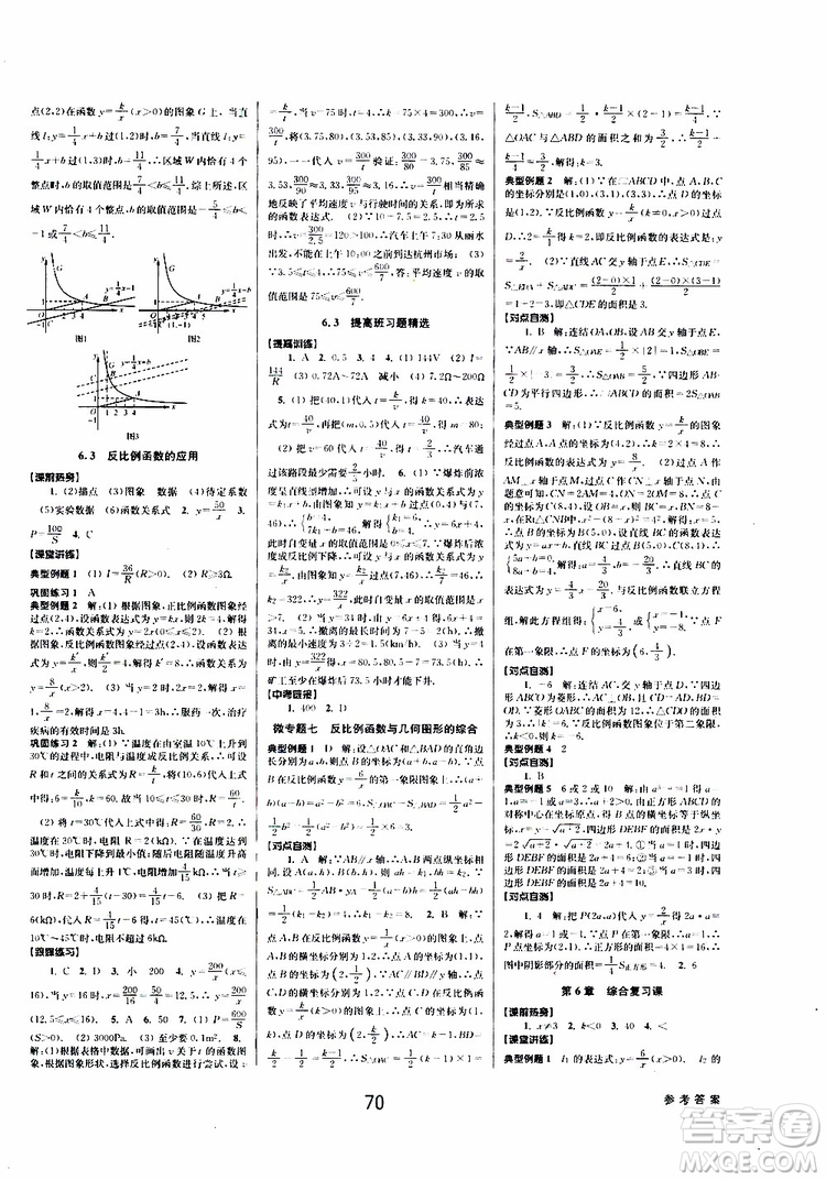 2019BBS初中新學(xué)案優(yōu)化與提高數(shù)學(xué)八年級(jí)下冊(cè)參考答案