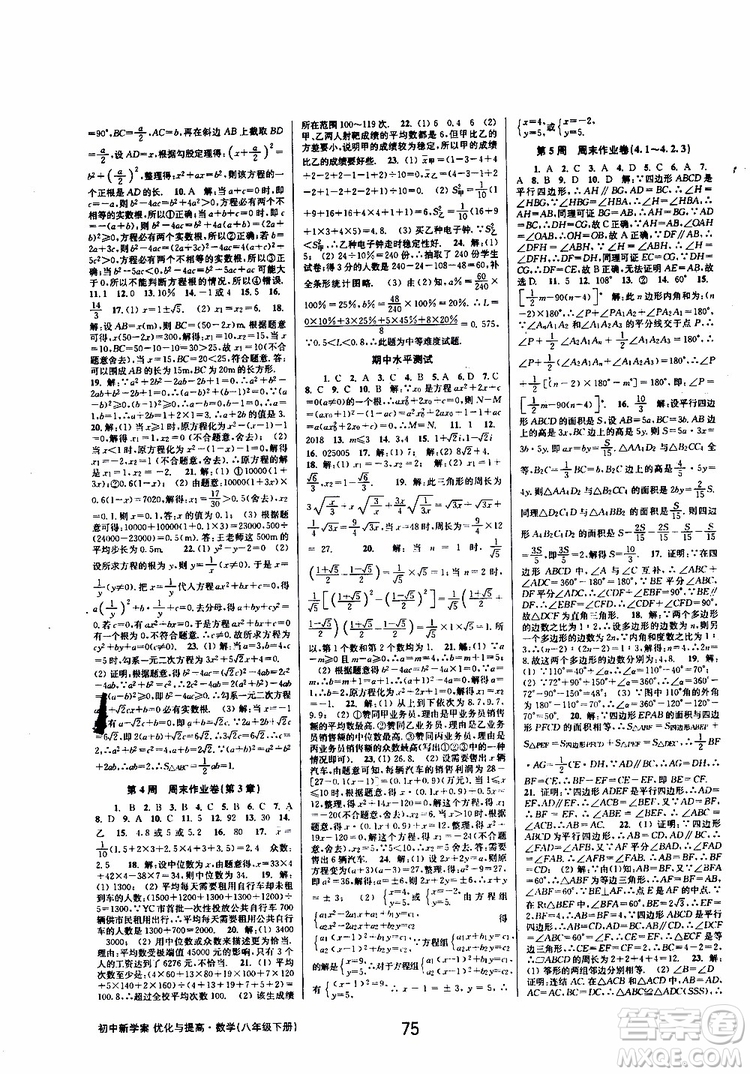 2019BBS初中新學(xué)案優(yōu)化與提高數(shù)學(xué)八年級(jí)下冊(cè)參考答案