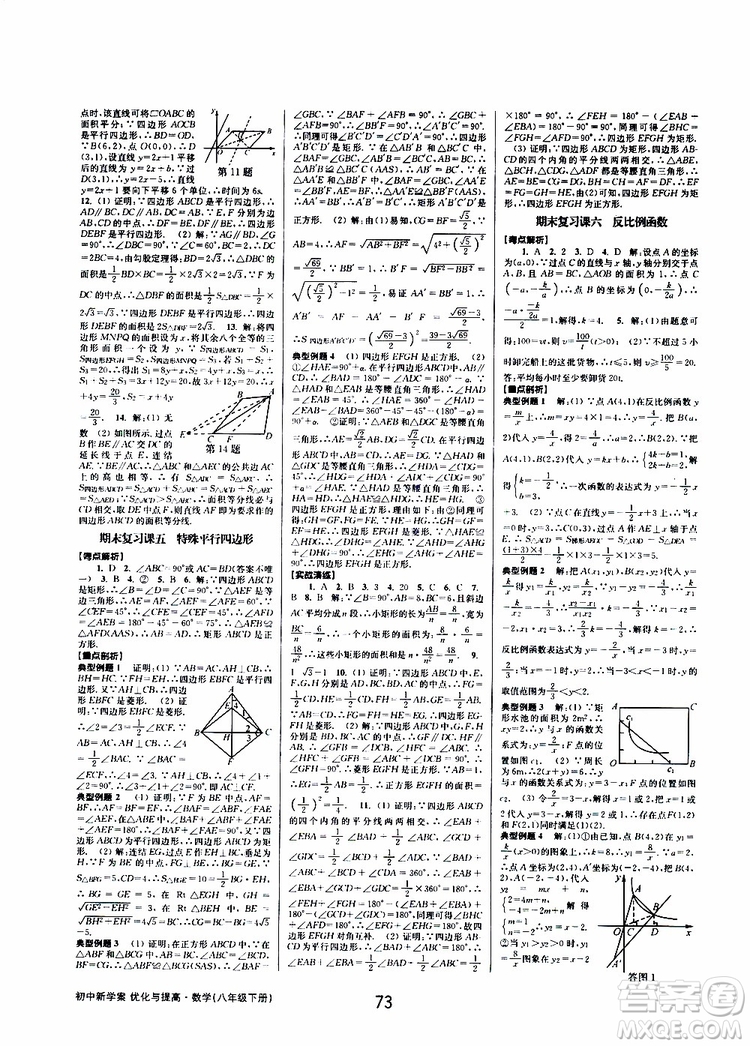 2019BBS初中新學(xué)案優(yōu)化與提高數(shù)學(xué)八年級(jí)下冊(cè)參考答案