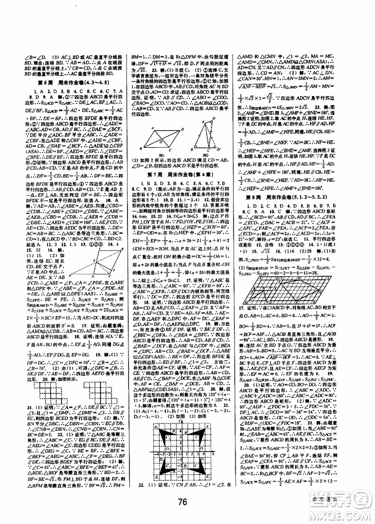 2019BBS初中新學(xué)案優(yōu)化與提高數(shù)學(xué)八年級(jí)下冊(cè)參考答案