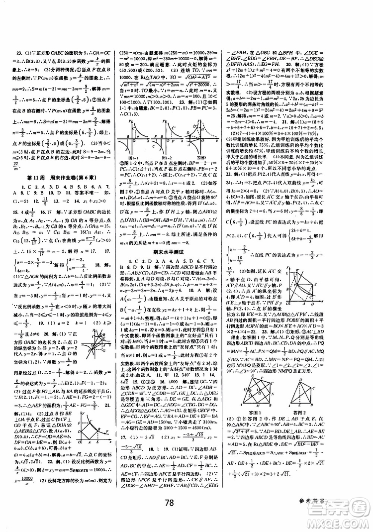 2019BBS初中新學(xué)案優(yōu)化與提高數(shù)學(xué)八年級(jí)下冊(cè)參考答案