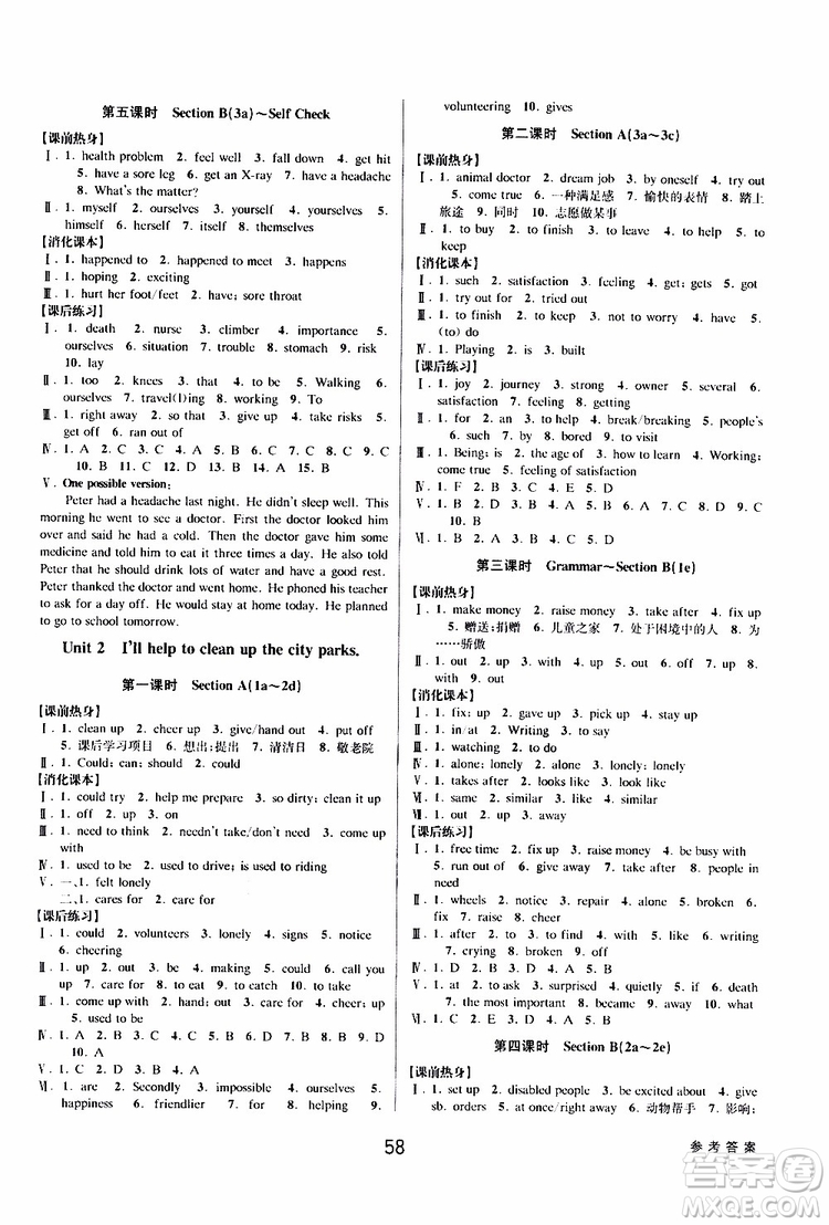 2019版初中新學(xué)案優(yōu)化與提高八年級下冊英語參考答案