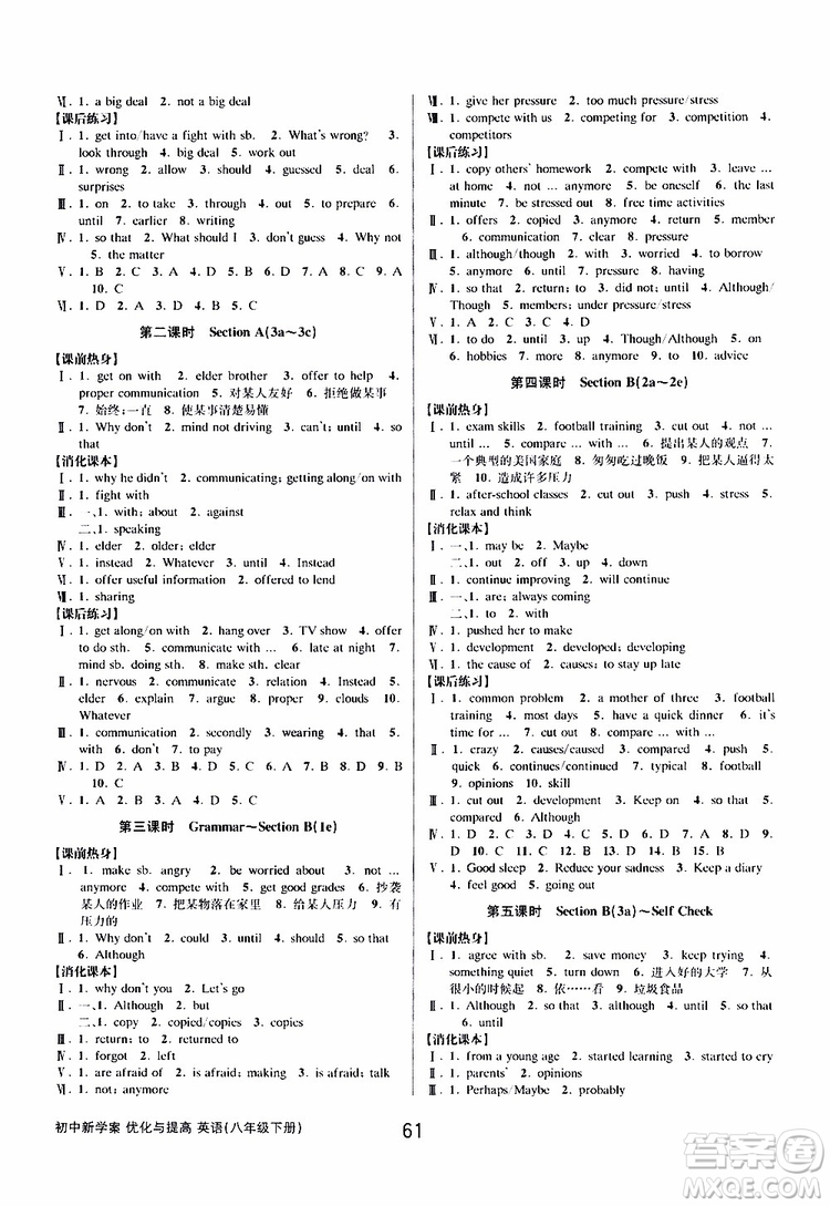 2019版初中新學(xué)案優(yōu)化與提高八年級下冊英語參考答案