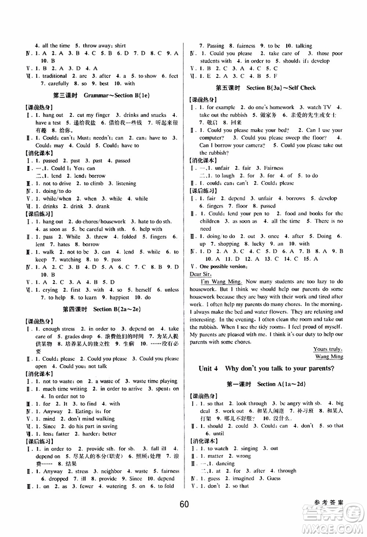 2019版初中新學(xué)案優(yōu)化與提高八年級下冊英語參考答案