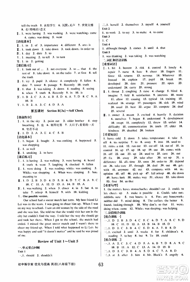 2019版初中新學(xué)案優(yōu)化與提高八年級下冊英語參考答案